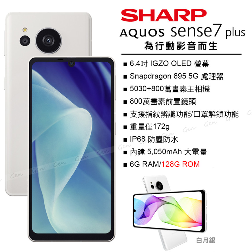 Sharp Aquos sense7 plus